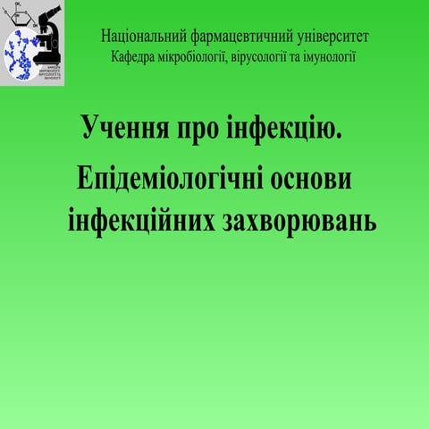 учення про інфекцію