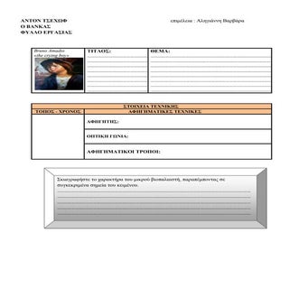 Αντον Τσέχωφ