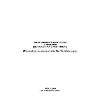 2017 Методичний посібник з питань д...