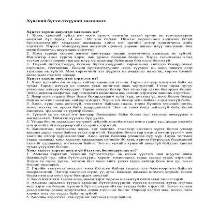 хүнсний бүтээгдэхүүний хадгалалт