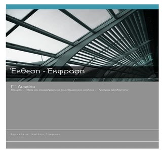 θεματικοί κύκλοι γ΄ λυκείου