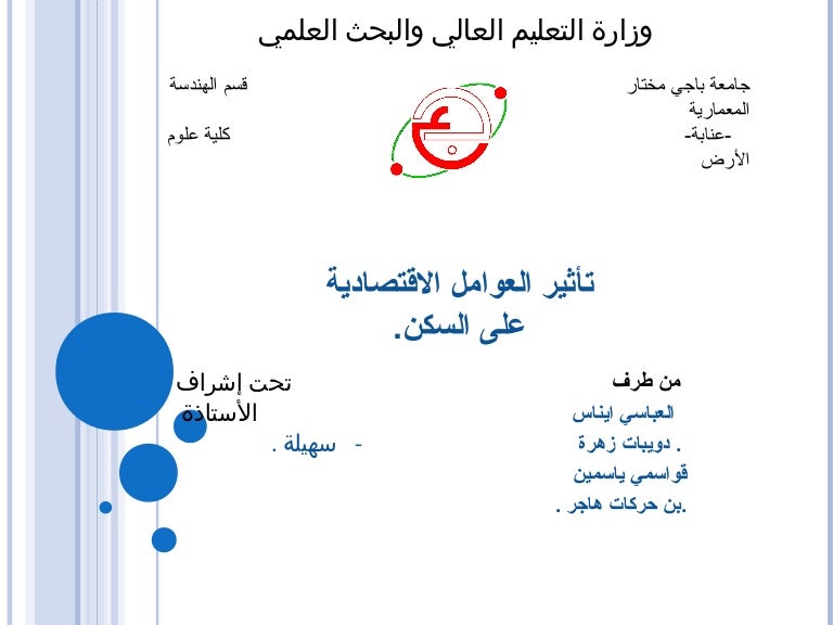 أسرع عرض بوربوينت درس حركات الارض اول متوسط ف1