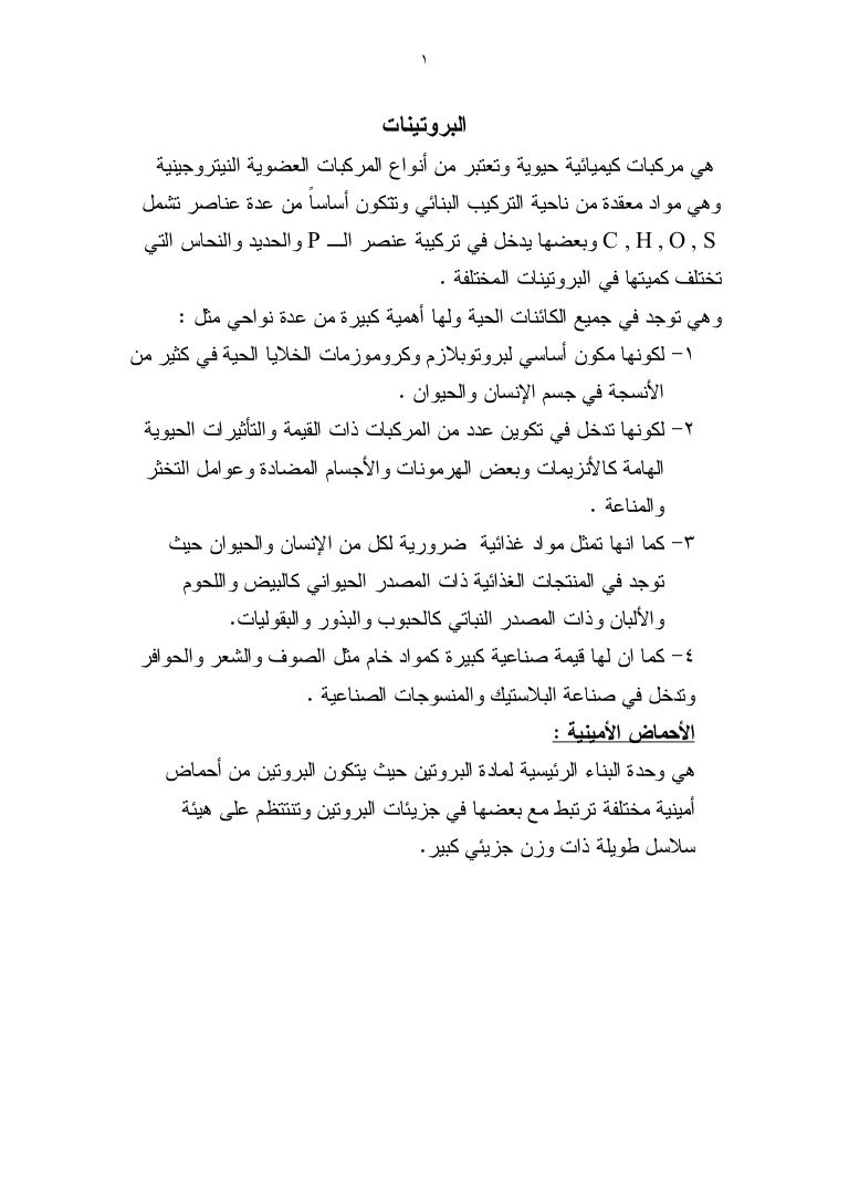 البروتيــــنــــات