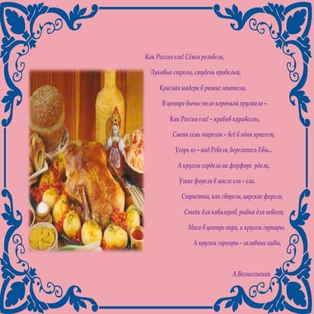 История русской кухни | PPT