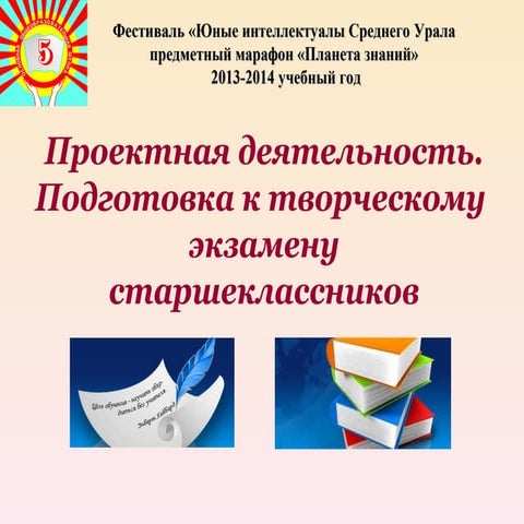 Проектная деятельность для учащихся