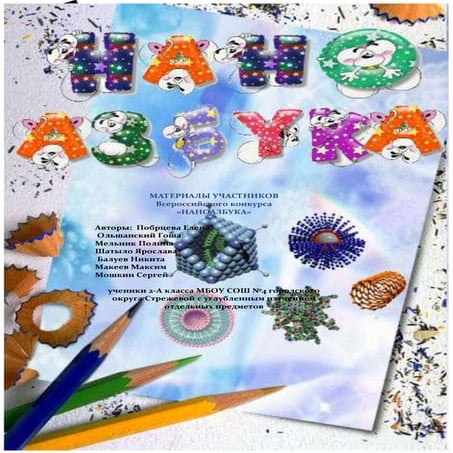 Порбцева и др.