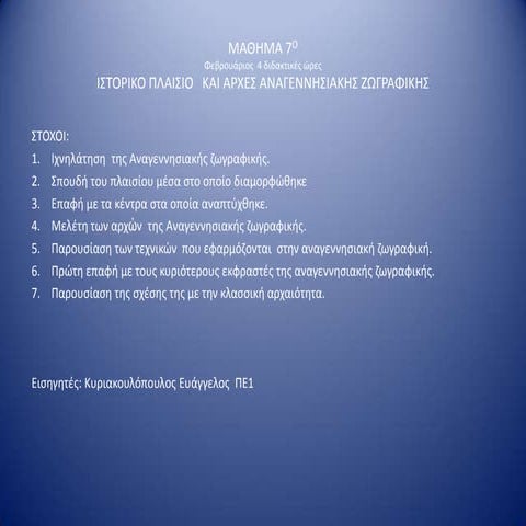 αναγγενηση