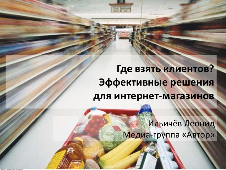 Где Взять Отзывы Для Интернет Магазина