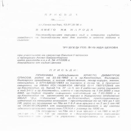 осъдителна присъда  кюстендилски окръжен съд