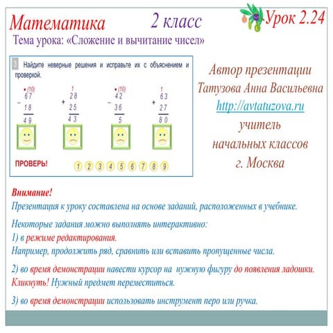 вычесть 2 времени