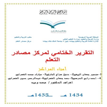 تقرير مركز مصادر التعلم في القدس