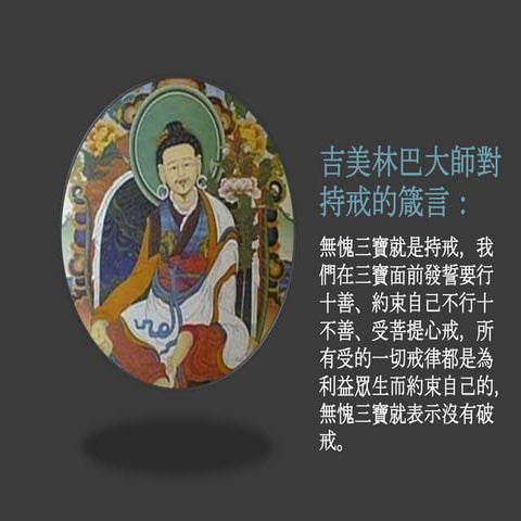 關於戒律 | PPTX