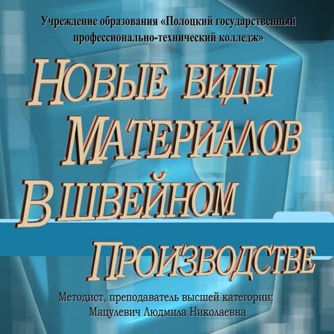 шерстяные ткани | PPT