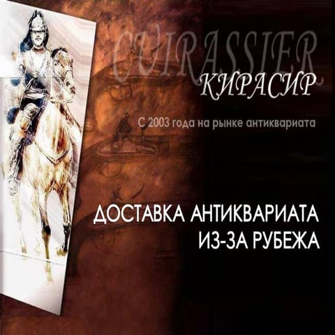 кираса