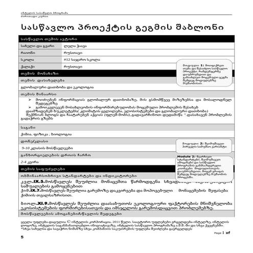 პროექტის შაბლონი