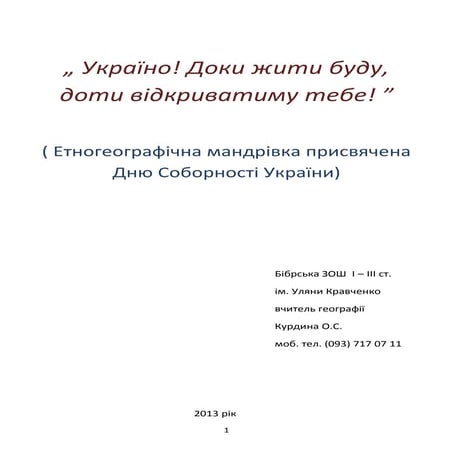 соборність