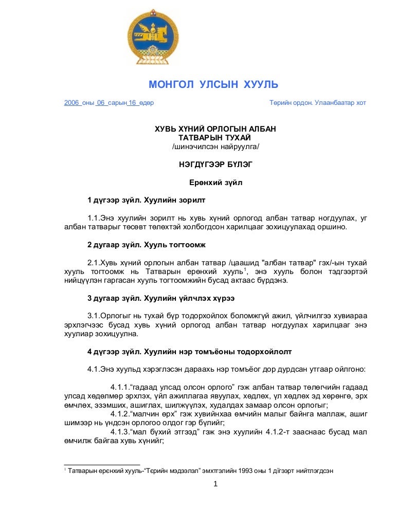 хувь хүний орлогын албан татвар