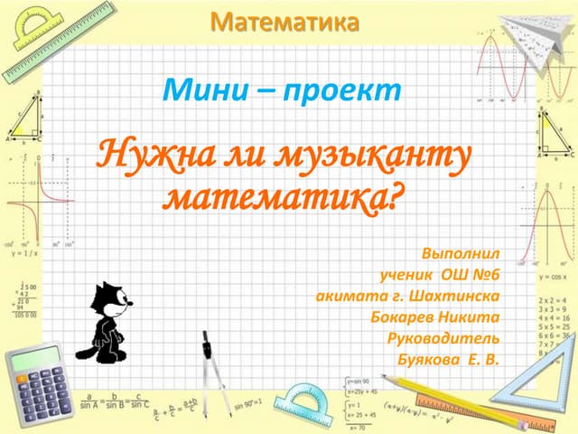 проект никиты