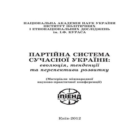 Партійна система