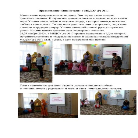 день матери