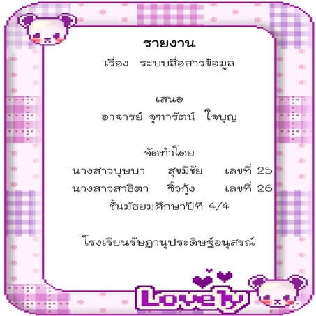 การสื่อสารข้อมูล