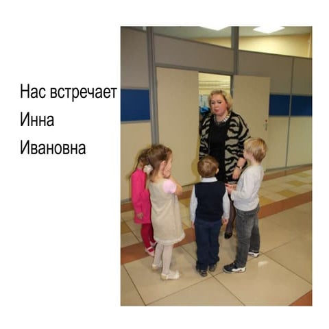 Итак, мы начинаем