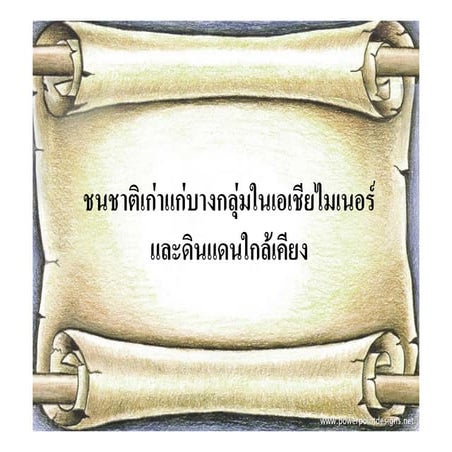 เอเชียไมเนอร์