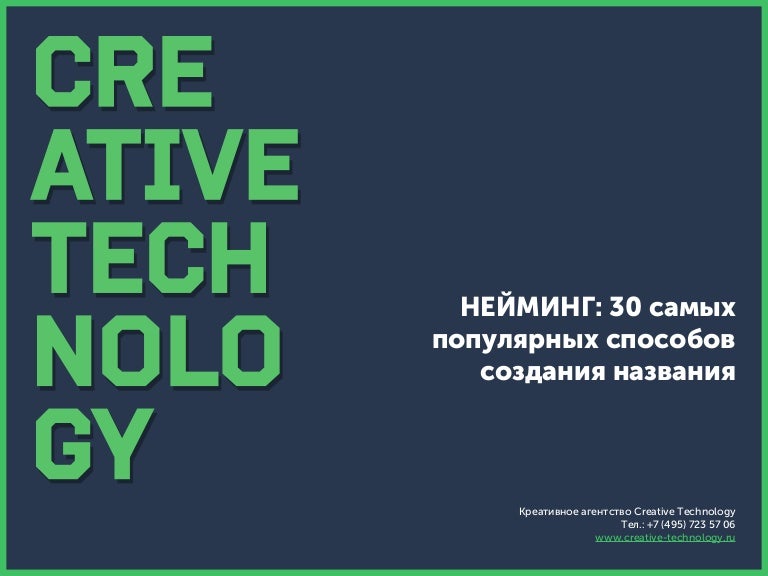 Нейминг книги скачать бесплатно