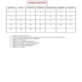 ημερολογιο