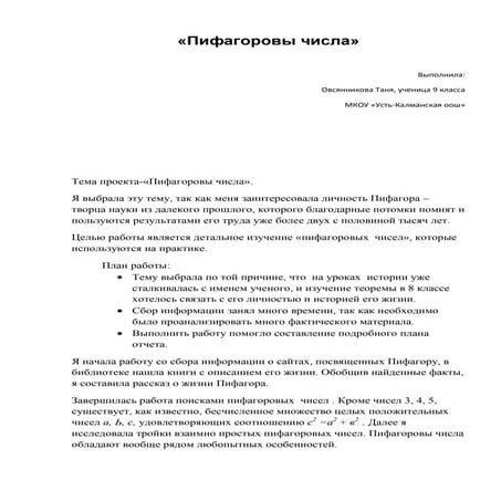 пифагоровы числа | PDF