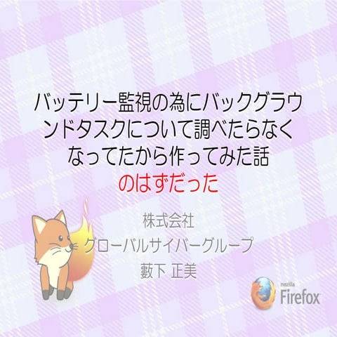 バッテリー監視の為にバックグラウンドタスクについて調べたらなくなってたから作ってみた話のはずだった