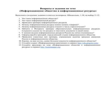 вопросы и задания | PDF