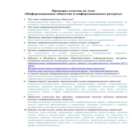 примеры ответов