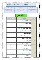 إطلاقا عليك اللعنة مراقبة استمارة متابعة سلوك الطالب داخل الفصل Techsolutiongateway Com