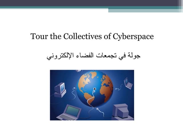 Cyberspace Ppt Cyberspace Ppt
