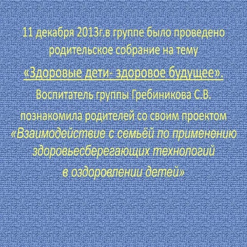 Родительское собрание