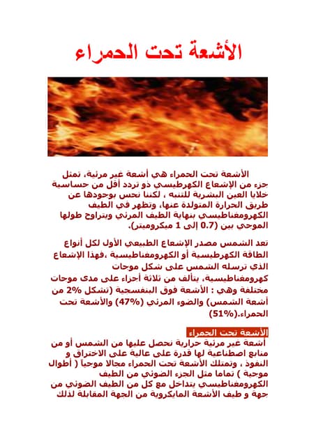 الأشعة تحت الحمراء