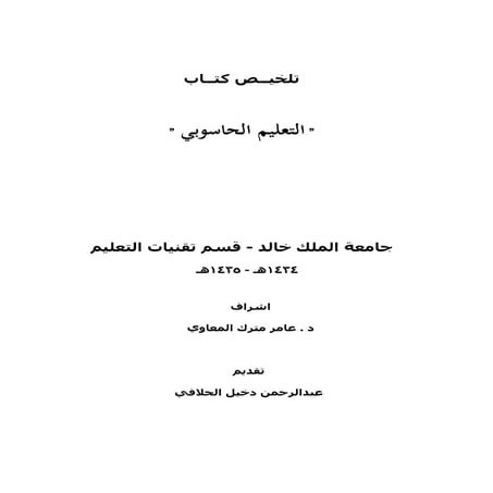 تلخيص الكتاب