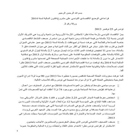 قراءة في قانون الميزانية 2014