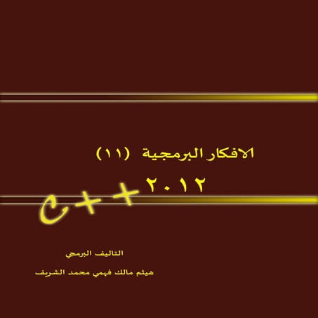 الافكار البرمجية