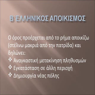 Β΄Ελληνικός αποικισμός