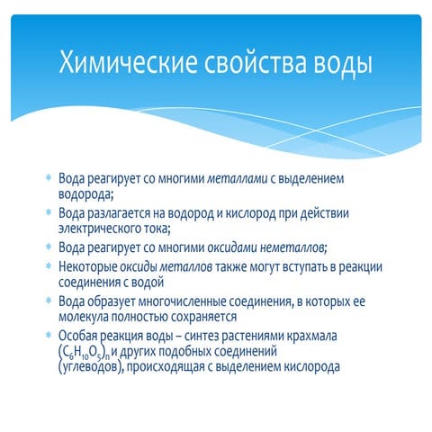 хим.свойства