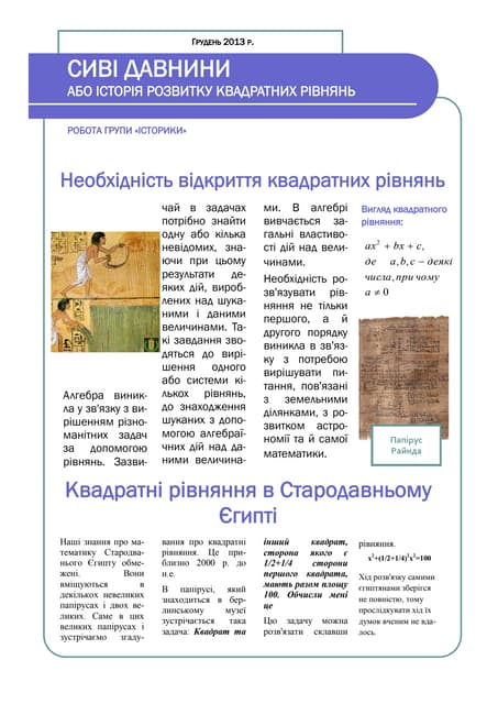 газета сиві давнини