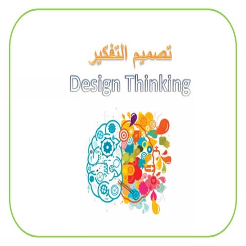 design thinking 