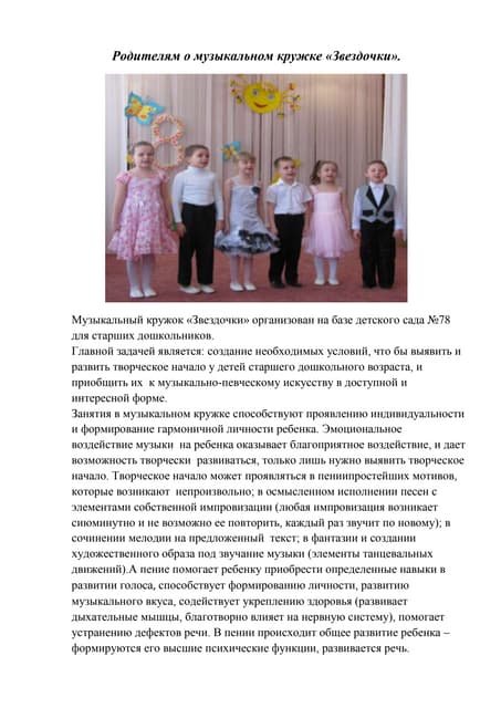 родителям о муз кружке зв.