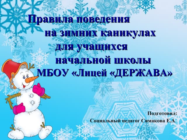 Проект новый год ученика начальной школы