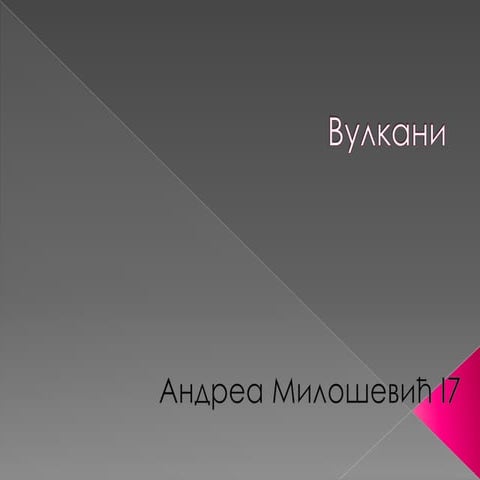 Вулкани (Vulkani) | PPT