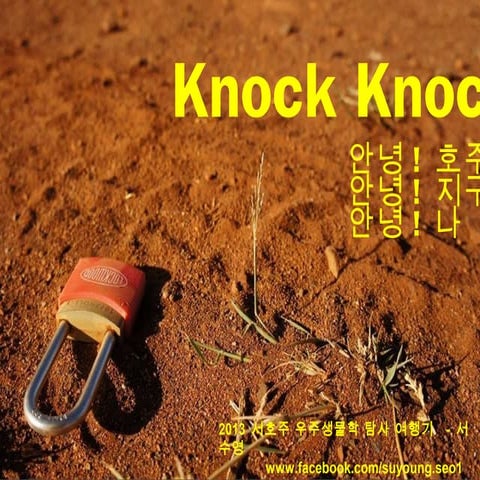 서호주 우주생물학 탐사 여행기_서수영