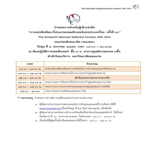 กำหนดการ(..