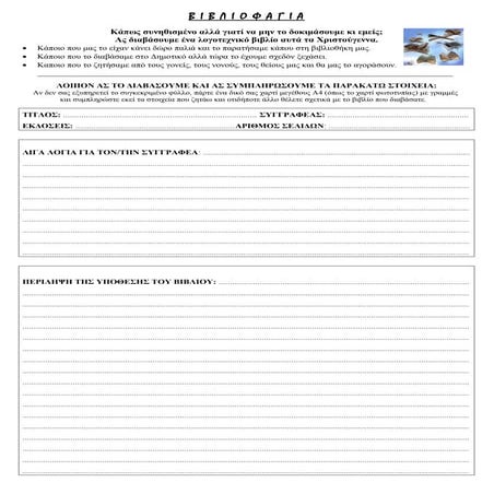 ΒΙΒΛΙΟΦΑΓΊΑ